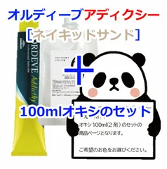 ミルボン　オルディーブアディクシー［ネイキッドサンド］＋100mlオキシ(2剤）のセット　ヘアカラー　オルディーブ