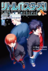 リトルバスターズ! Last of Refrain(2) (電撃コミックスNEXT)