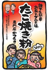 たこ焼き粉専門店かつらぎ
