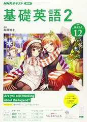 2024年最新】NHK_英語の人気アイテム - メルカリ