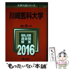 2025年最新】川崎医科大学の人気アイテム - メルカリ 2025年最新】川崎医科大学の人気アイテム - メルカリ