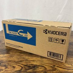 新品未開封 京セラ トナーキット TK-5151C(S) シアン
