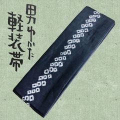 軽装帯　メンズ　浴衣帯　NAGOMI帯