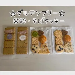 単品販売 フランキス様専用米粉クッキー(オーダー) その他