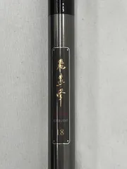 2025年最新】へら竿 18尺の人気アイテム - メルカリ