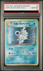 わるいカメックス PSA10鑑定済〕わるいカメックスLV.28【-】{旧裏}