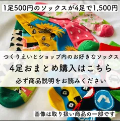 靴下3足おまとめ購入で4足目プレゼント♪ キッズ　クルーソックス ③