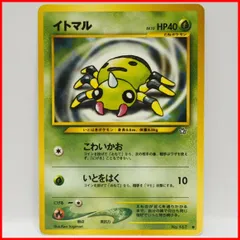 旧裏ポケモン カードゲーム★neo拡張パック第1弾 金、銀、新世界へ【イトマル LV.15 HP40】草No.167●ポケットモンスター【中古】送料込