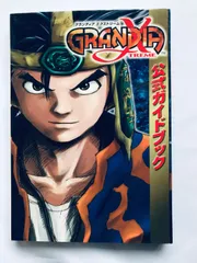 グランディア エクストリーム 公式ガイドブック PS2 攻略本 Grandia Extreme Official Guidebook PS2 Strategy Guide Book