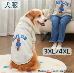 犬服　トレーナー【3XL/4XL】中型犬～大型犬 秋冬服 背中Dカンフック付き くまさんトレーナー