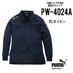 【PW-4024Nネイビー】サイズS-4L　プーマ　PUMA.AT.WORK　長袖ポロシャツ　通年モデル