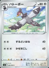 【中古】ポケモンカードゲーム 080/096[C]：ハトーボー