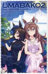 ウマ箱2 第2コーナー 新品未使用 BOX】『ウマ箱』第2コーナー(アニメ『ウマ娘 プリティー