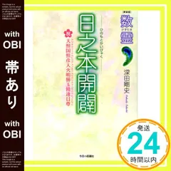 数霊シリーズ　7冊セット（5冊は著者サイン入）バラ売り不可 数霊シリーズ 7冊セット（5冊は著者サイン入）バラ売り不可