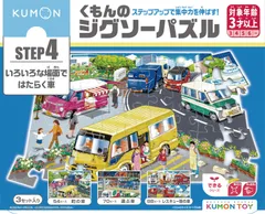 くもん出版(KUMON PUBLISHING) くもんのジグソーパズル STEP4 いろいろな場面ではたらく車 知育玩具 子供ジグソー 54ピース・70ピース・88ピース 3歳以上 JP-44 KUMON