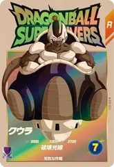 ドラゴンボールダイバーズ クウラ 中古】ﾄﾞﾗｺﾞﾝﾎﾞｰﾙｽｰﾊﾟｰﾀﾞｲﾊﾞｰｽﾞ EX5-004[EXR]：クウラ - メルカリ