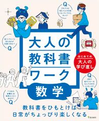 大人の教科書ワーク　数学