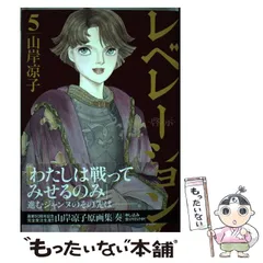 2024年最新】山岸凉子 レベレーションの人気アイテム - メルカリ