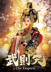 2025年最新】武則天 dvdの人気アイテム - メルカリ
