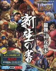 【中古】攻略本PS3-X360 ≪対戦格闘ゲーム≫ PS3/Xbox360 ULTRA STREET FIGHTER IV 新生の書