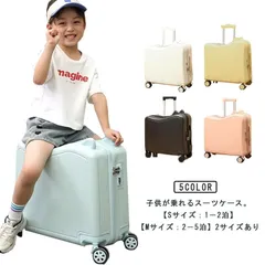 2024年最新】スーツケース Sサイズ 子どもが乗れる キャリーバッグ 