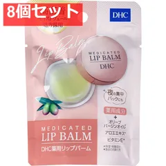 DHC 薬用リップバーム 7.5g 8個セット まとめ売り