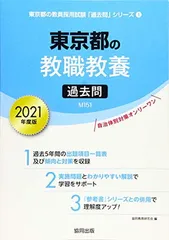 【中古】 教員採用教職教養試験 2026年度版 全国まるごと過去問題集 | 教員採用試験・公務員採用