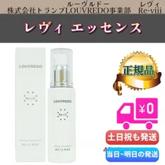 ルーヴルドー レヴィ エッセンス 48ml LOUVREDO Re-viii 復元のサムネイル