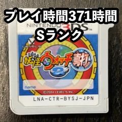 送料無料！】妖怪ウォッチ 2 真打 プレイ時間371時間 Sランク 3DS