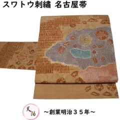 2025年最新】蘇州刺繍 名古屋帯の人気アイテム - メルカリ