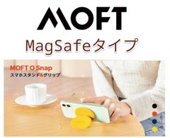 MOFT スタンド＆グリップ（MagSafeタイプ）