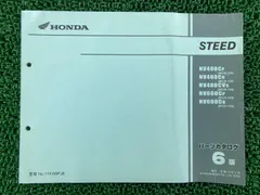 スティード　サービスマニュアル　パーツリスト ホンダ スティード400 600 パーツリスト 2版 正規 中古 バイク