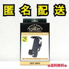 DEF Bike Mount プレミアム DEF-BM5
