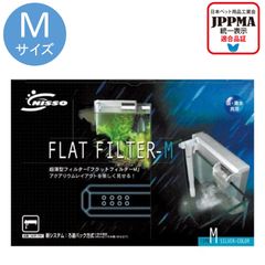 ニッソー NISSO 水槽 ろ過 フィルター 水槽用外掛式 超薄型 フラットフィルター Mサイズ PSE対応