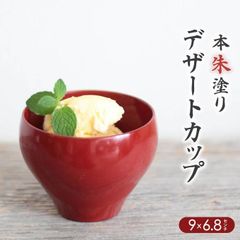 ★天然木　朱塗★マルチカップ　２個
