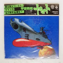 2025年最新】宇宙戦艦ヤマト lpレコードの人気アイテム - メルカリ