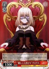 ヴァイスシュヴァルツ ドロリス トレーディングカード 麗しい人形たち”ドロリス[サイン付]【ヴァイスシュヴァルツ