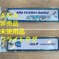 【非売品】 ANA フライトタグ ひまわり 滑走路 新品未使用】ANA フライトタグ ひまわり 富士山「非売品