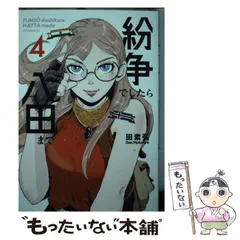 2025年最新】紛争でしたら八田までの人気アイテム - メルカリ