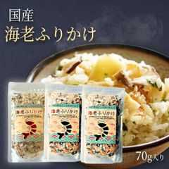 ふりかけ えび 海老ふりかけ 70g×3袋 ご飯のお供 ごはんのおとも ふりかけギフト