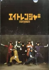 【中古】クリアファイル(男性アイドル) 関ジャニ∞(SUPER EIGHT) A4クリアファイル「セブンイレブン×映画エイトレンジャー」グッズ
