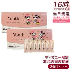 Yunth ユンス 生VC美白美容液 28包入り ミッキー＆ミニー限定デザイン 2個セット 生ビタミンC 生VC 美白 美容液 導入美容液 医薬部外品 ブースター 導入液 コスメ スキンケア フェイスケア