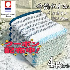 新品 今治タオル フェイスタオル 4枚セット レイライン ブルー 日本製 綿100 コットン 100% 速乾 薄手 給水 部屋干し まとめ買い まとめ売り タオルセット 送料無料