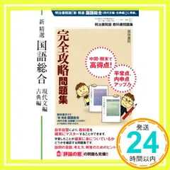 2025年最新】国語総合完全攻略問題集の人気アイテム - メルカリ