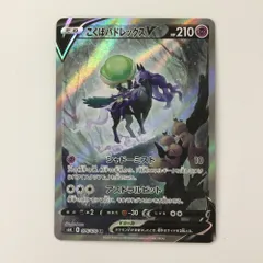 PSA10 こくばバドレックスV SR S6K 漆黒のガイスト 076/070 PSA10】 こくばバドレックスV SA (SR) {076/070} [S6K] - magi