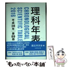 2025年最新】理科年表の人気アイテム - メルカリ