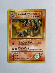カツラのリザードン LV.50 ☆ [旧裏面] No.006 闇からの挑戦