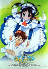 まほろまてぃっく B2ポスター