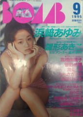 ボム BOMB! 1995年9月 浜崎あゆみ 雛形あきこ ビビアンスー - メルカリ