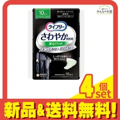 ライフリー さわやか男性用安心パッド 10cc 微量用 16枚入 4個セット まとめ売り